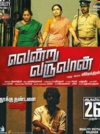 வென்று வருவான்