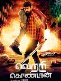 வெற்றி கொண்டான்