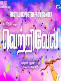 வெற்றிவேல்