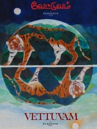 வேட்டுவம்