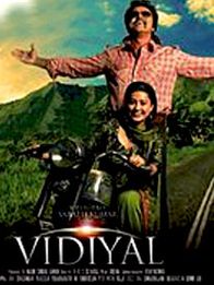 விடியல்