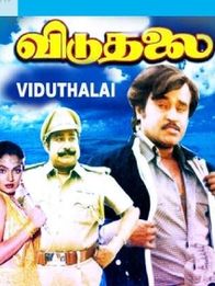 விடுதலை