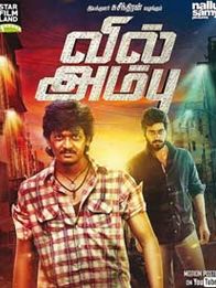 வில் அம்பு