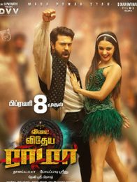 வினய விதேய ராமா