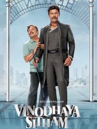 விநோதய சித்தம்