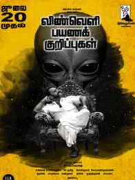 விண்வெளி பயணக் குறிப்புகள்