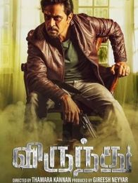 விருந்து