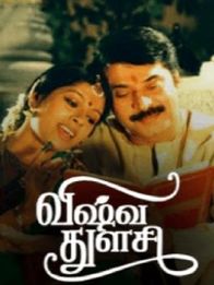 விஷ்வா துளசி