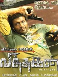 வித்தகன்