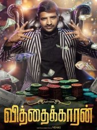 வித்தைக்காரன்