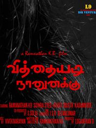 வித்தையடி நானுக்கு