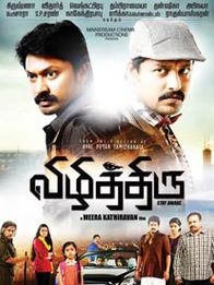 விழித்திரு