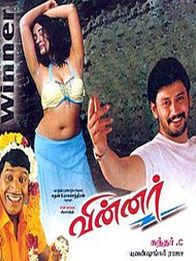 வின்னர்