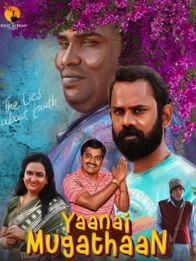 யானை முகத்தான்