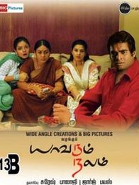 யாவரும் நலம்