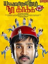 யாகவராயினும் நாகாக்க