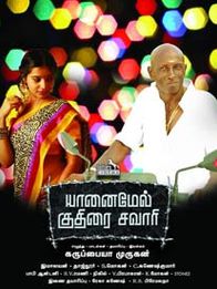 யானை மேல் குதிரை சவாரி