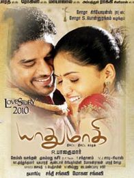 யாதுமாகி