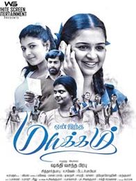 ஏன் இந்த மயக்கம்