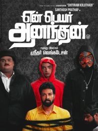 என் பெயர் ஆனந்தன்