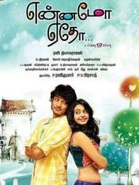 என்னமோ ஏதோ