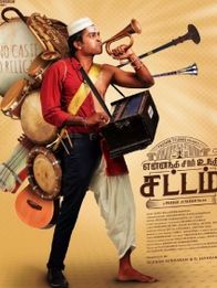 என்னங்க சார் உங்க சட்டம்