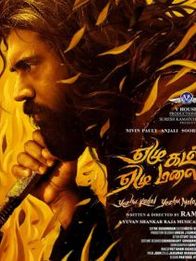ஏழு கடல் ஏழு மலை