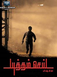 யுத்தம் செய்