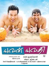 யுவன் யுவதி