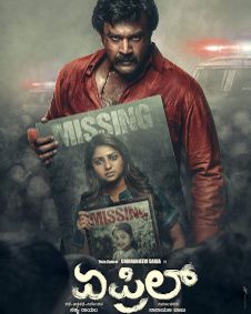 ಎಪ್ರಿಲ್