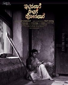 ಇಲ್ಲಿರಲಾರೆ ಅಲ್ಲಿಗೆ ಹೋಗಲಾರೆ