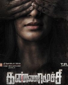 கண்ணாமூச்சி