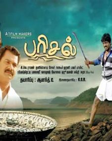 பரிசல்