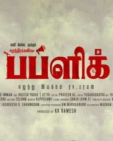 பப்ளிக்