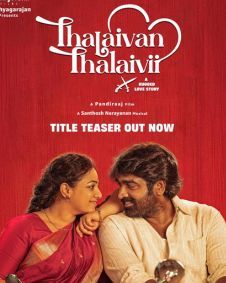 தலைவன் தலைவி