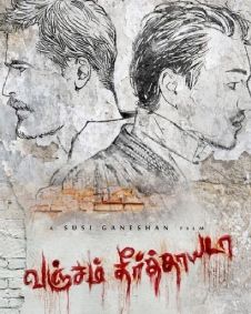 வஞ்சம் தீர்த்தாயடா