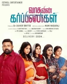 வாசுவின் கர்ப்பிணிகள்