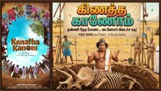5 Reasons to Watch Kenatha Kanom: Yogi Babu’s Unique Village Satire Releasing This Week