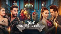 Bhanupriya Bhooter Hotel OTT: When And Where To Watch Mimi Chakraborty’s Horror Movie Online