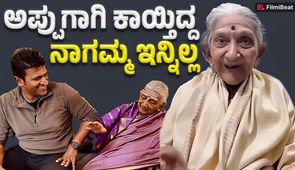 Dr Rajkumar’s Sister Nagamma Passes Away at 93 in Gajanur
