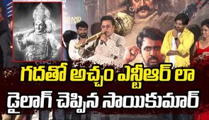 Saikumar Goosebumps Dialogue