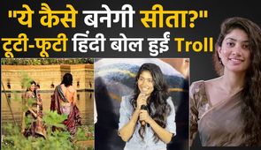 Sai Pallavi Troll: Sai Pallavi publicly apologizes, actress nervous before Bollywood debut!