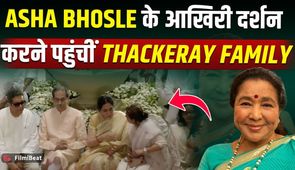 Asha Bhosle Funeral: Former CM Uddhav Thackeray arrives with his family to pay his last respects to Asha Tai!