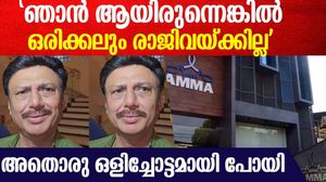 'ഇതൊക്കെ ഒരു ശുദ്ധികലശമായി കണ്ടാൽ മതി, ഞാൻ ആയിരുന്നെങ്കിൽ രാജി വയ്ക്കില്ലായിരുന്നു'; ബൈജു സന്തോഷ്
