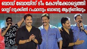 ബാഡ് ബോയ്സ് ടീം കോഴിക്കോട്ട്, കിടിലൻ ലുക്കിലെത്തി ബാബു ആന്റണിയും റഹ്മാനും