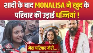 Monalisa Bhosle Married: After marrying BF Farman Khan, Monalisa made a revelation about her family.
