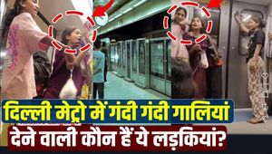 VIRAL VIDEO: Extremely vulgar abuses and obscene gestures, girls who created ruckus in Delhi Metro will go to jail!