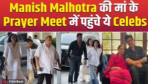 Manish Malhotra Mother Prayer Meet: These celebs arrived at the prayer meeting with moist eyes!