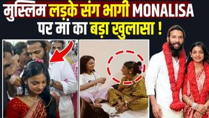 Sanoj Mishra Row: Monalisa Bhosle’s Mother Reacts!