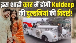 Kuldeep Yadav Wedding Video: Bride Vanshika will be bid farewell in this car, Dhoni had also booked it!